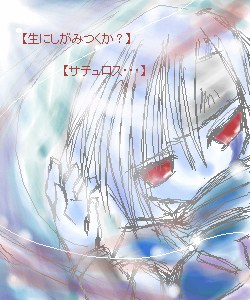 まだ、死ぬわけには行かないんだ