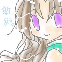 きねーん☆